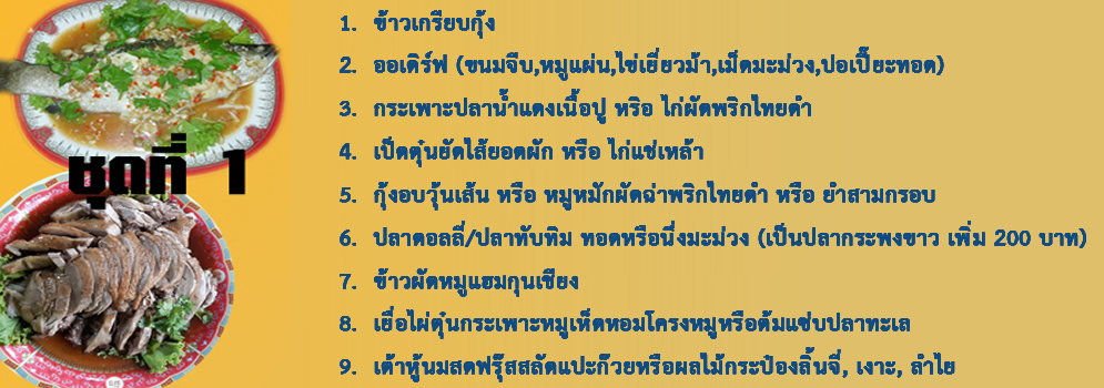 โต๊ะจีนราคา 1500 บาท